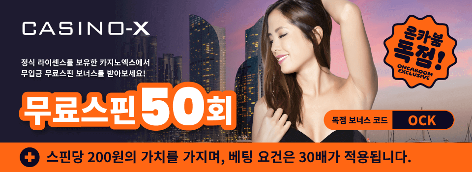 카지노엑스 프로모션 : Content Banner