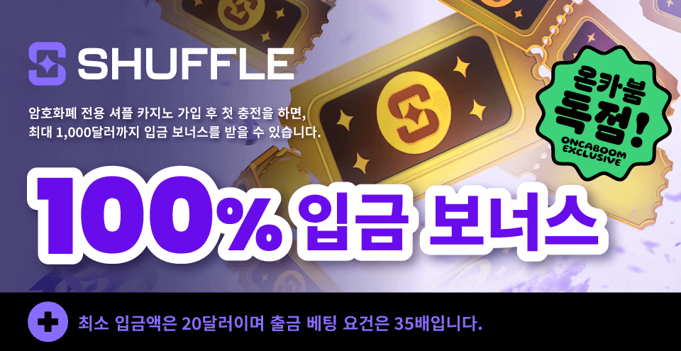 셔플 카지노 프로모션 카지노 셔플 리뷰 : Content / Feature image