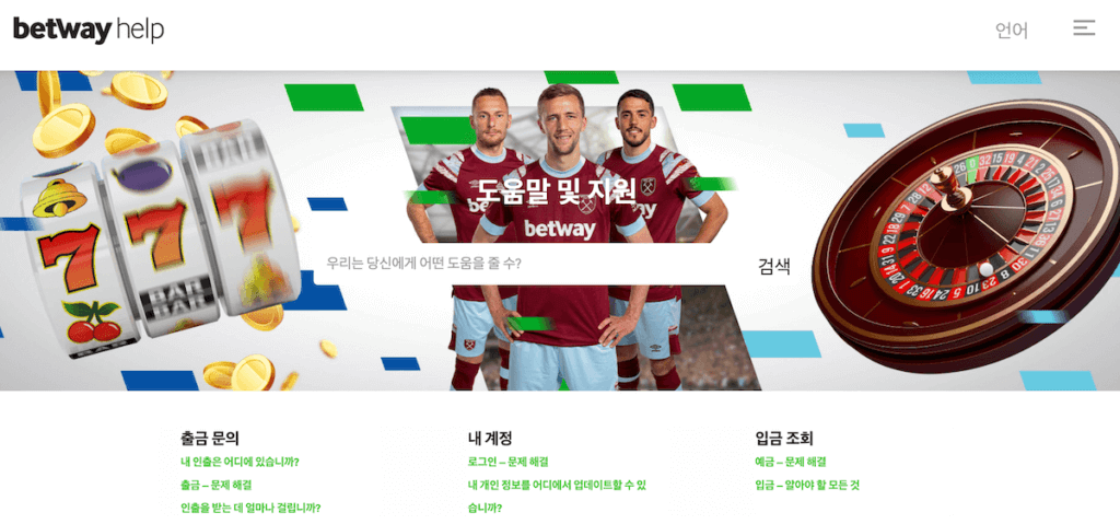 한국 온라인 카지노 betway casino 고객지원 상담 문의