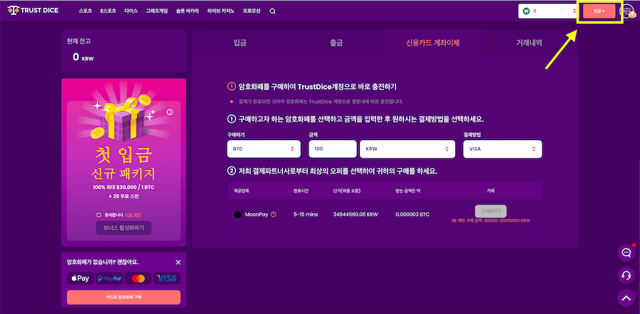 한국 온라인 카지노 사이트 카지노trustdice 후기 트러스트다이스 입금 암호화폐구매 비트코인 카지노 트러스트 다이스