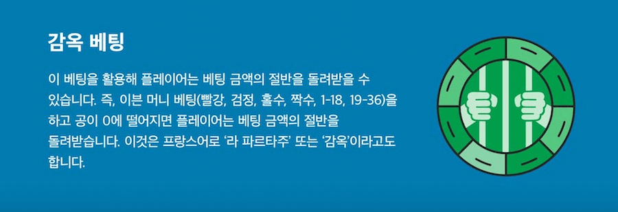 한국 온라인 카지노 온라인 룰렛 베팅 필승 전략 감옥 베팅