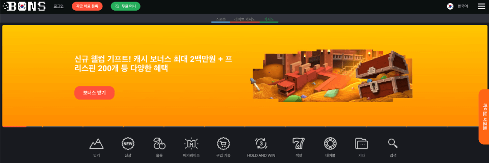 본즈카지노 bons 카지노 후기 한국 본즈카지노 먹튀 본즈카지노 보너스 코드 본즈카지노 리뷰 