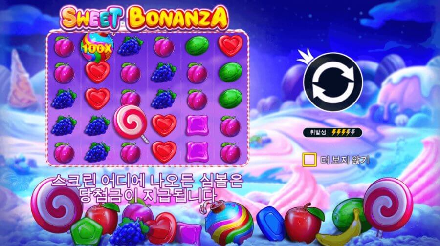 한국 온라인 카지노 온라인 슬롯 추천 스윗보난자 sweet bonanza 무료 체험슬롯