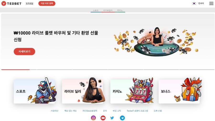 한국 온라인 카지노 테드벳 카지노 리뷰 tedbet 카지노 후기 카지노 사이트 추천 tedbet 보너스 코드